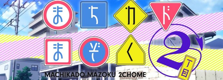 Machikado Mazoku: 2-choume