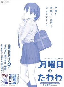 Getsuyoubi no Tawawa