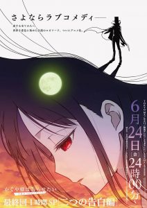 Kaguya-sama: Love is War – Ultra Romantic