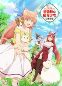 Yuusha Party wo Tsuihou sareta Beast Tamer, Saikyoushu no Nekomimi Shoujo to Deau