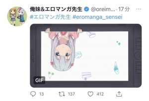 Eromanga Sensei