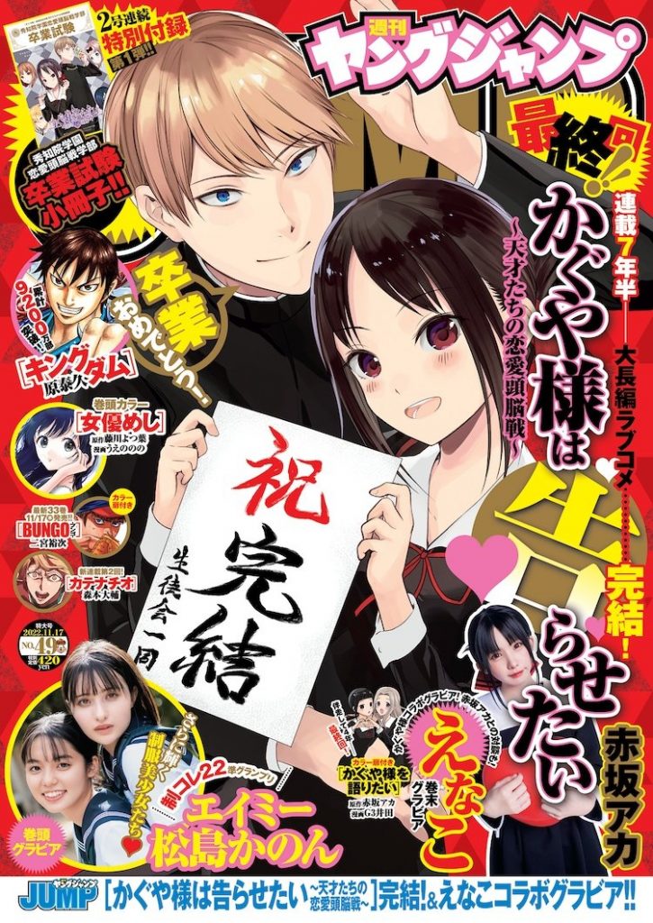 Kaguya-sama – Autor confirma que mangá deve acabar em outubro