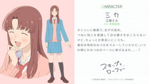 Skip to Loafer ganha um novo trailer - Anime United