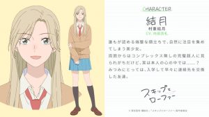Skip to Loafer ganha um novo trailer - Anime United