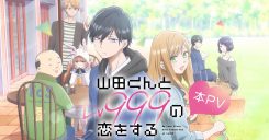 Yamada-kun to Lv999 no Koi wo Suru