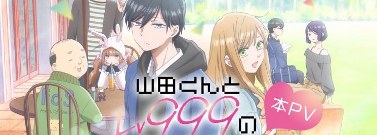 Yamada-kun to Lv999 no Koi wo Suru