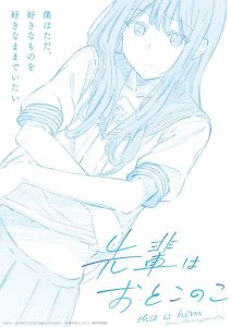 Senpai wa Otokonoko: confira os primeiros trailers do anime - Manga Livre RS