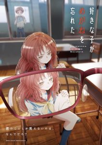 Suki na Ko ga Megane wo Wasureta ganha seu primeiro trailer - Anime United