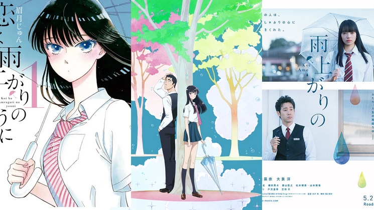 Koi wa Ameagari no You ni