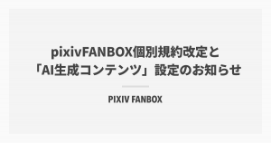 PIXIV FANBOX