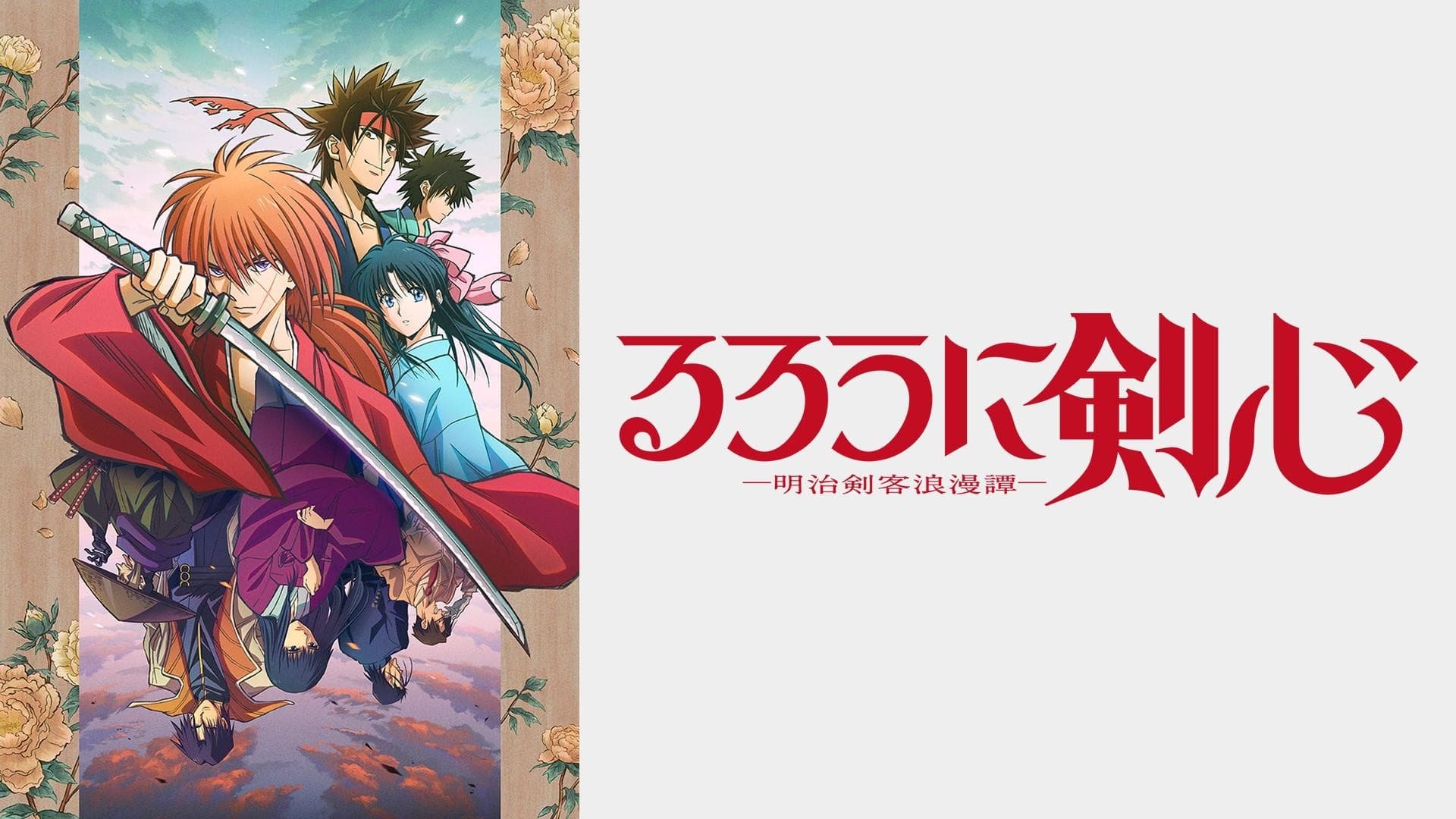 Assistir Rurouni Kenshin: Meiji Kenkaku Romantan (2023) - Dublado ep 19 HD  Online - Animes Online