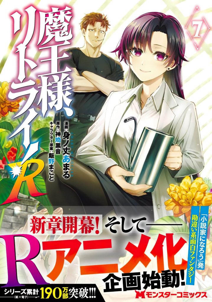 Hataraku Maou-sama! 2º Temporada Anunciada - Manga Livre RS