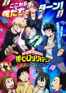 Boku no Hero Academia