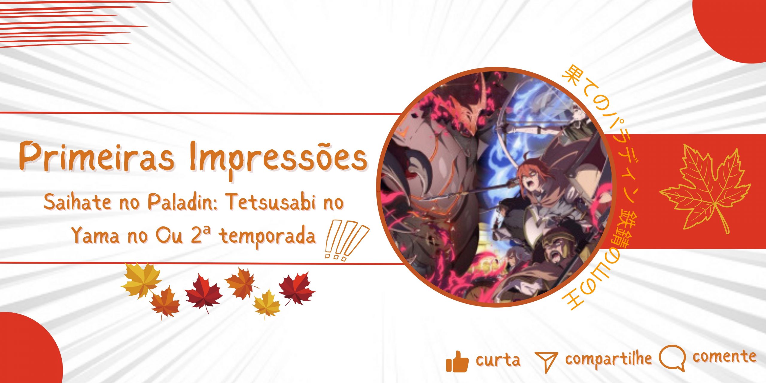 Primeiras Impressões: Saihate no Paladin: Tetsusabi no Yama no Ou - Anime  United