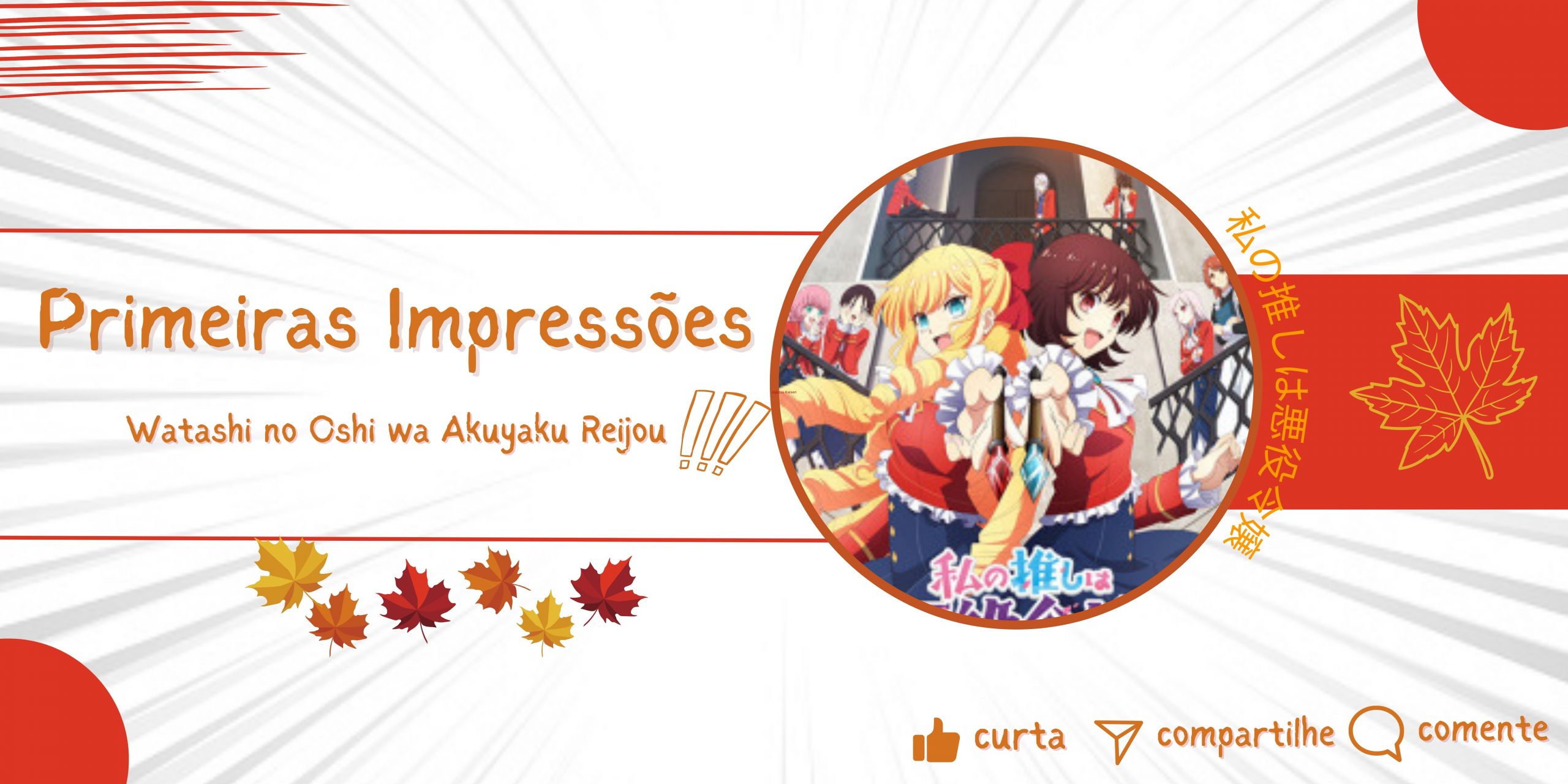 Primeiras Impressões: Watashi no Oshi wa Akuyaku Reijou - Anime United