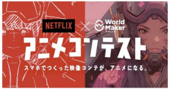 Shonen Jump + World Maker Netflix