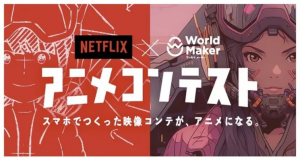 Shonen Jump + World Maker Netflix