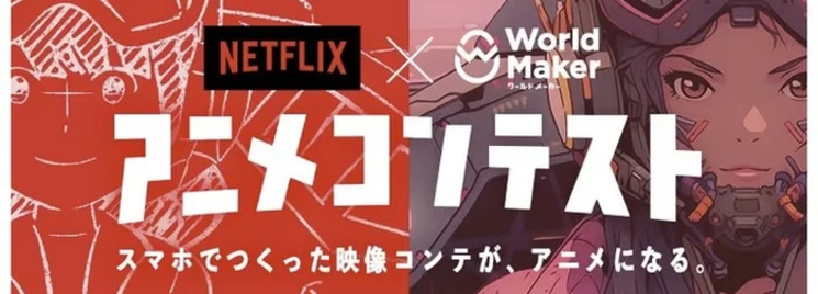 Shonen Jump + World Maker Netflix