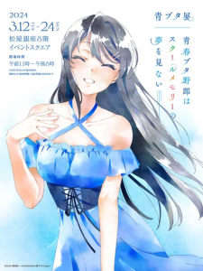 Seishun Buta Yarou