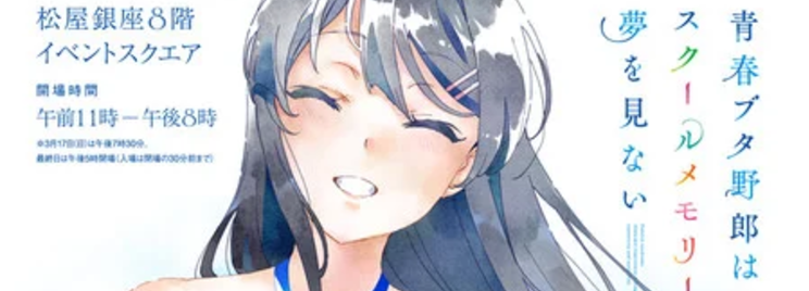 Seishun Buta Yarou