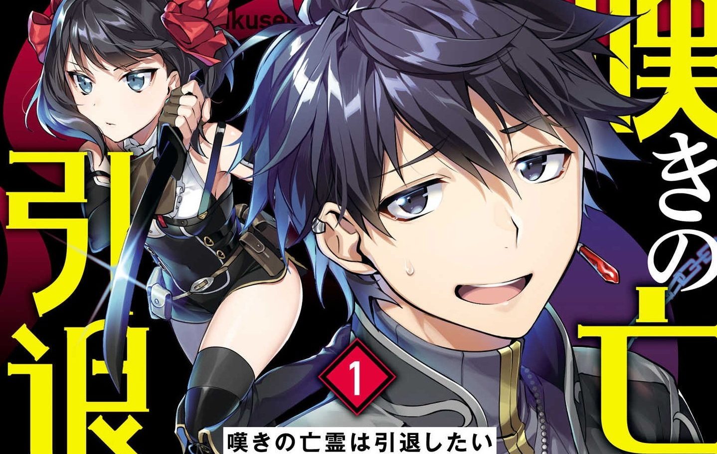 Nageki No Bourei Wa Intai Shitai Scan Fr