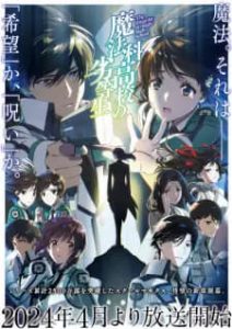 Mahouka Koukou no Rettousei 3ª temporada