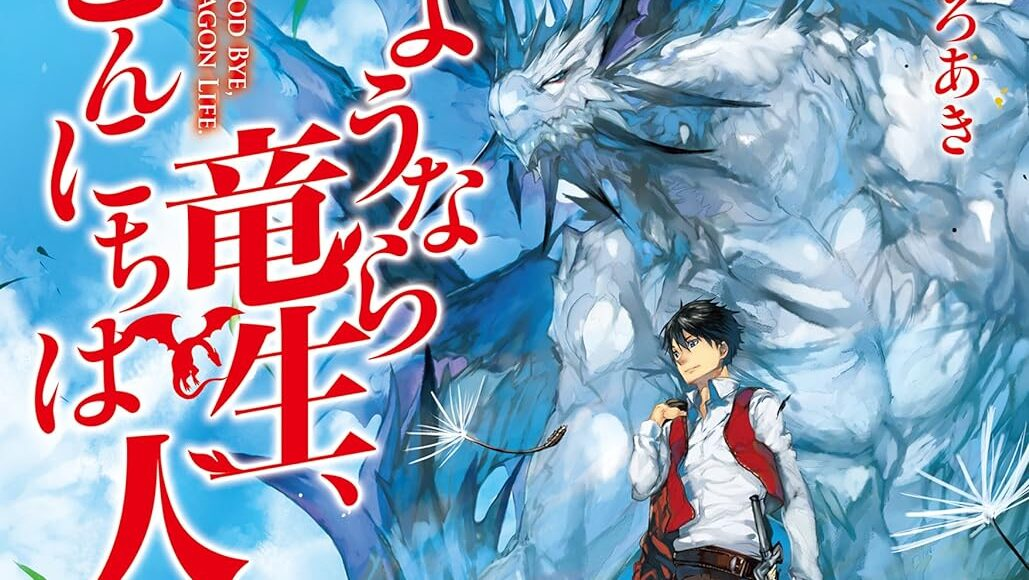 Sayonara Ryuusei, Konnichiwa Jinsei terá adaptação para anime - Anime