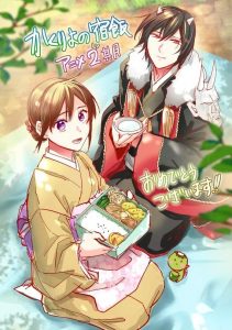 Kakuriyo no Yadomeshi