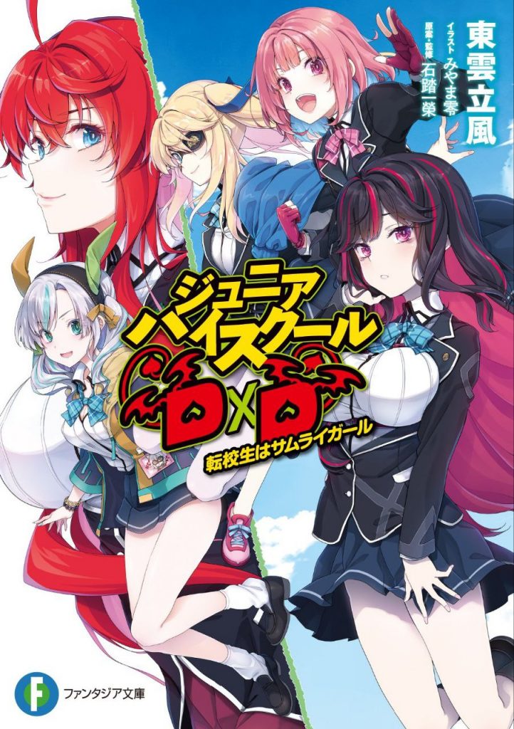 High School DxD