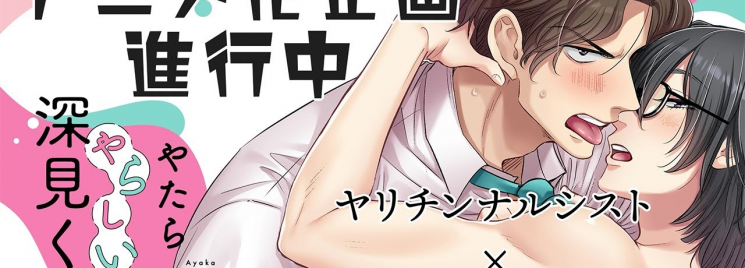 Yatara Yarashii Fukami-kun