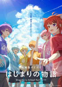 Gekijouban SutoPuri Hajimari no Monogatari: Strawberry School Festival!!!!