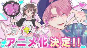 Tamon-kun Ima Docchi!?