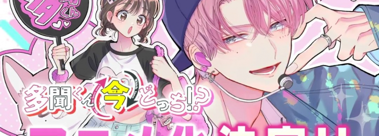 Tamon-kun Ima Docchi!?