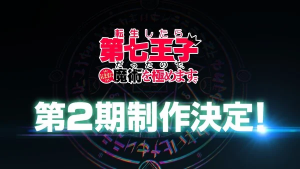 Tensei Shitara Dainana Ouji Datta no de, Kimamani Majutsu o Kiwamemasu