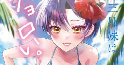 Mikadono San Shimai wa Angai, Choroi