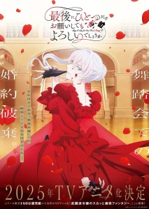 Saigo ni Hitotsu dake Onegai Shite mo Yoroshii Deshou ka