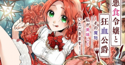 Akujiki Reijou to Kyouketsu Koushaku: Sono Mamono, Watashi ga Oishiku Itadakimasu!