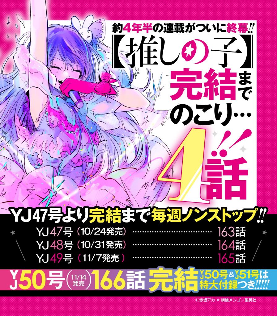 Oshi no Ko 