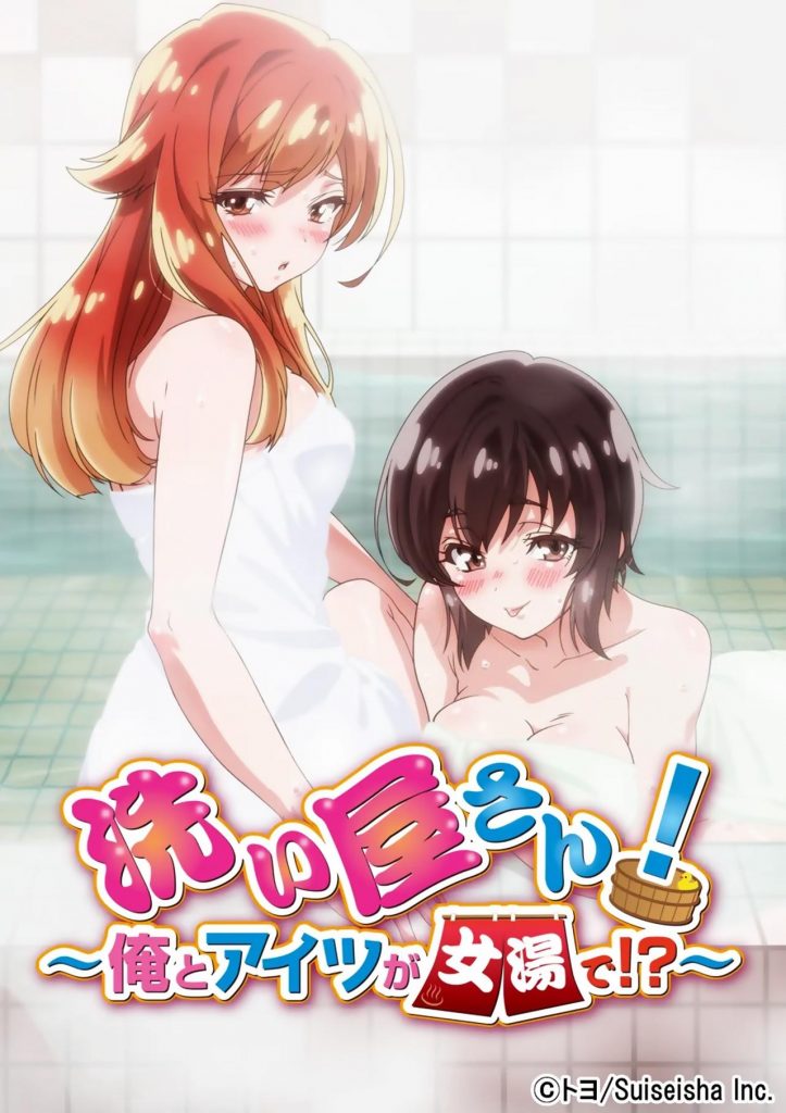 ©Araiya-san! Ore to Aitsu ga Onnayu de!?