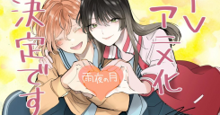 Amayo no Tsuki