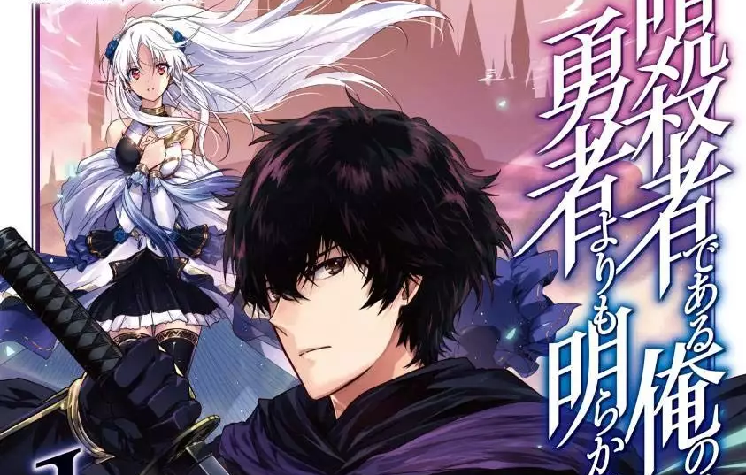Assassin de Aru Ore no Status ga Yuusha terá adaptação para anime
