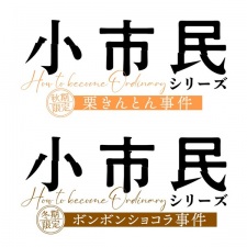 Shoushimin Series 2ª temporada