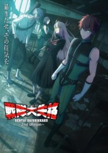 Sentai Daishikkaku 2ª temporada