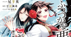 Futsutsuka na Akujo de wa Gozaimasu ga - Suuguu Chouso Torikae Den