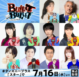 Bullet/Bullet