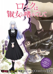 Rock wa Lady no Tashinamideshite