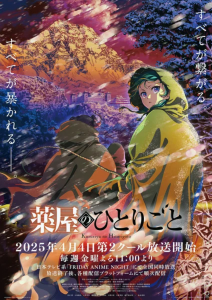 Kusuriya no Hitorigoto