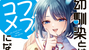 Osananajimi to wa LoveCom ni Naranai Rom-Com