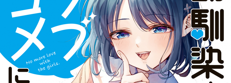 Osananajimi to wa LoveCom ni Naranai Rom-Com