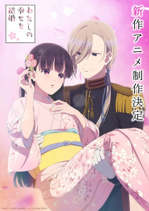 Watashi no Shiawase na Kekkon